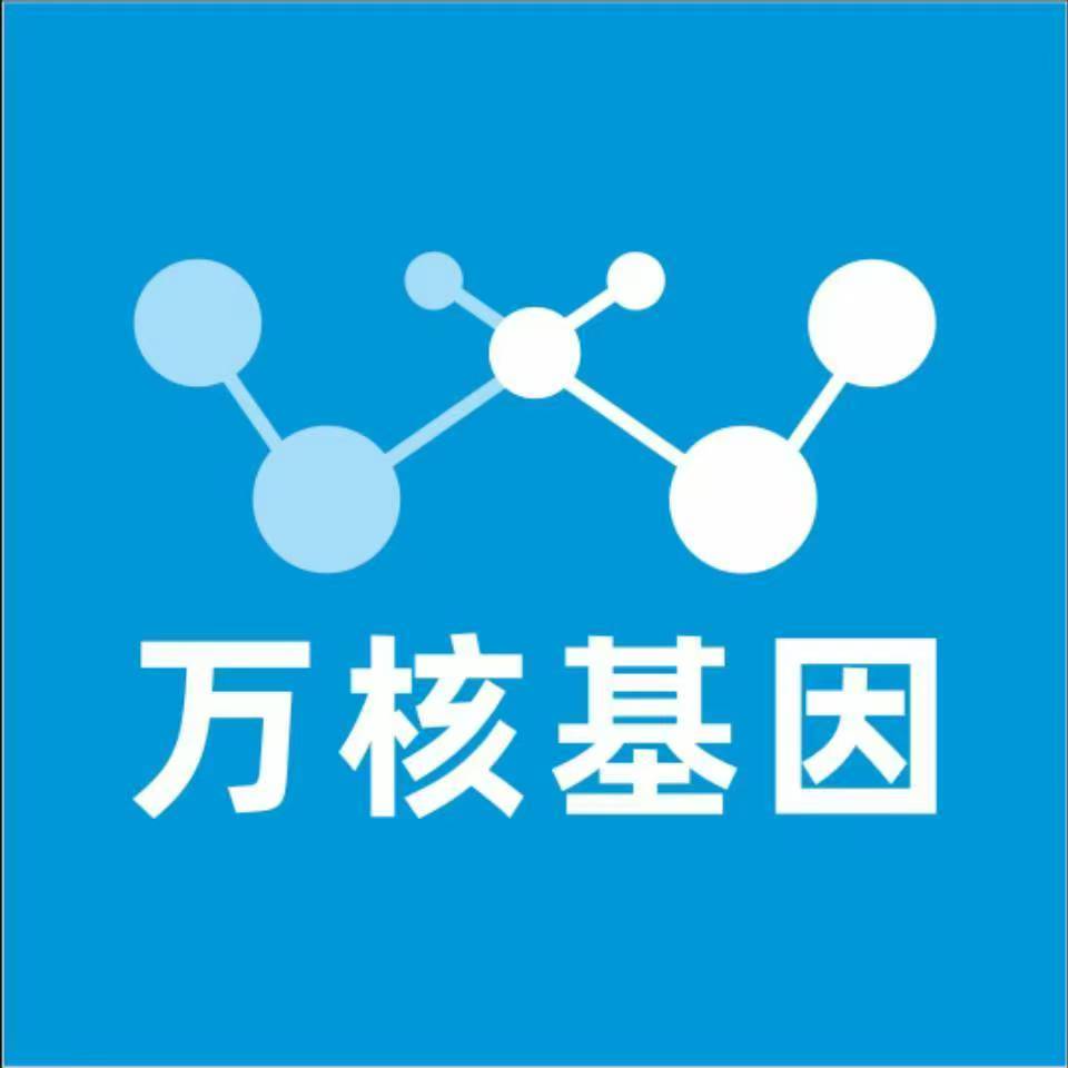 石家庄裕华万核健康基因管理咨询中心